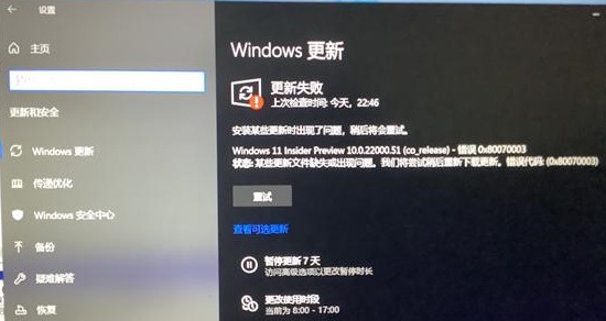 windows更新win11失敗解決方法
