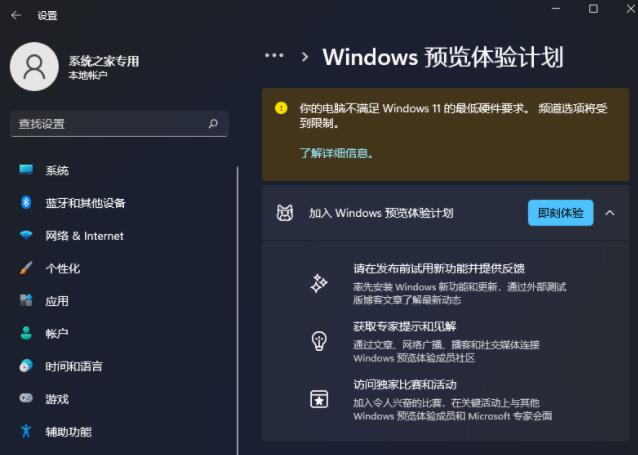 你的電腦不滿足Windows11的最低硬件要求頻道選項(xiàng)將受到限制怎么回事