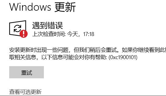 解決更新Win11出現(xiàn)錯(cuò)誤0xc1900101的方法