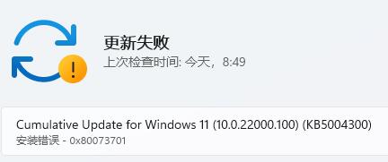 解決Win11更新提示0x80073701的方法