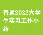 ͨ2022WСY(ji)