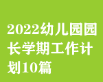 2022׃@@L(zhng)W(xu)ڹӋ(j)10ƪ