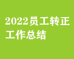 2022TDY