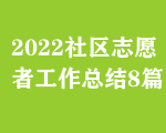 2022^(q)־Ը߹Y8ƪ