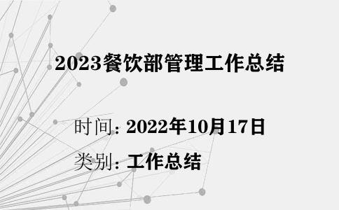 2023Y(ji)