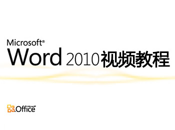 Word2010ҕl̳