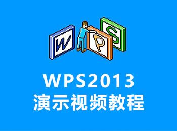 WPS2013ʾҕl̳