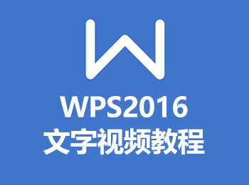 WPS2016ҕl̳_ܛԌW(xu)W(wng)