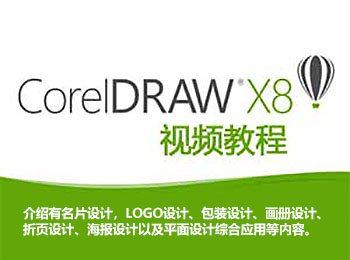 CorelDRAW X8ҕl̳_ܛԌW(xu)W(wng)