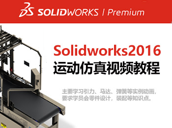 solidworks2016\(yn)ӷҕl̳