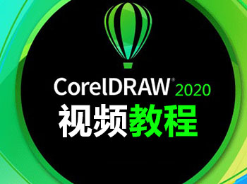 CorelDRAW2020ҕl̳_ܛԌW(xu)W(wng)