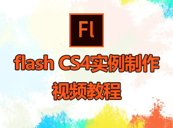 flash CS4 ҕl̳_ܛԌW(xu)W(wng)