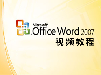 Word2007ҕl̳_ܛԌW(xu)W(wng)