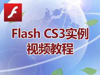 Flash CS3ҕl̳_ܛԌW(xu)W(wng)