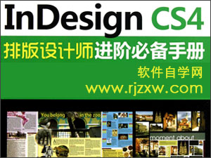 InDesign cs4ҕl̳_ܛԌW(xu)W(wng)