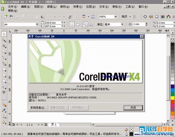 CorelDRAW X4ٷMעľd_ܛԌWW(wng)