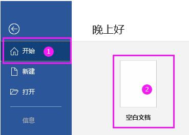 Word2016新建文檔的兩種方法