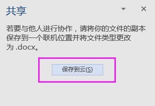 word2016文檔怎么保存到云