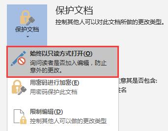 Word2016怎么始終以只讀方式打開