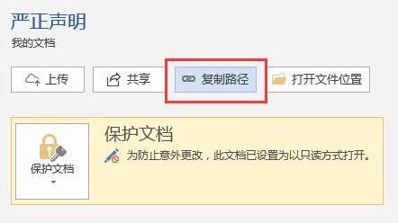 WORD2016做好的文檔怎么復制存放的路徑