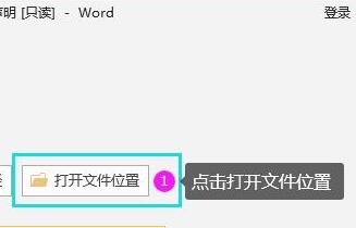 word2016文檔保存后去哪找的方法