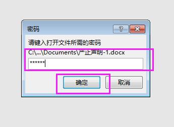 Word2016文件怎么用密碼進行加密