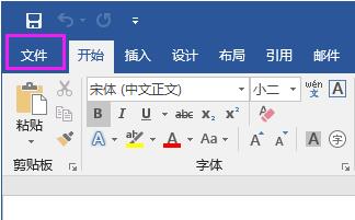 Word2016做好的文件怎么保存到百度網(wǎng)盤