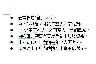 word2016怎么加圓點項目符號