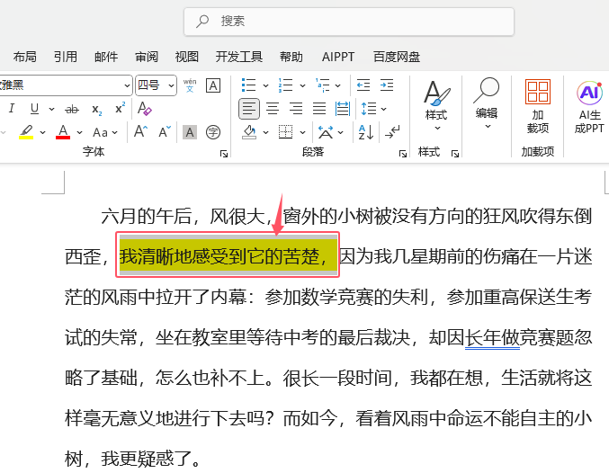 word2024ôȡęnмͻ@ʾăЧ