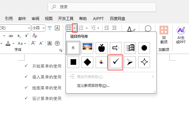 Word2024ΌxĶփ(ni)ǰO(sh)ô򹴷̖(ho)