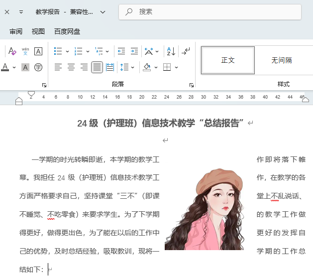 word2024ôO(sh)֭h(hun)@ʽwordO(sh)֭h(hun)@ʽ