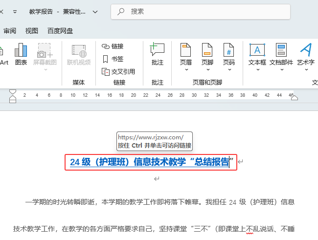 word2024ôӳ朽wordӳ朽