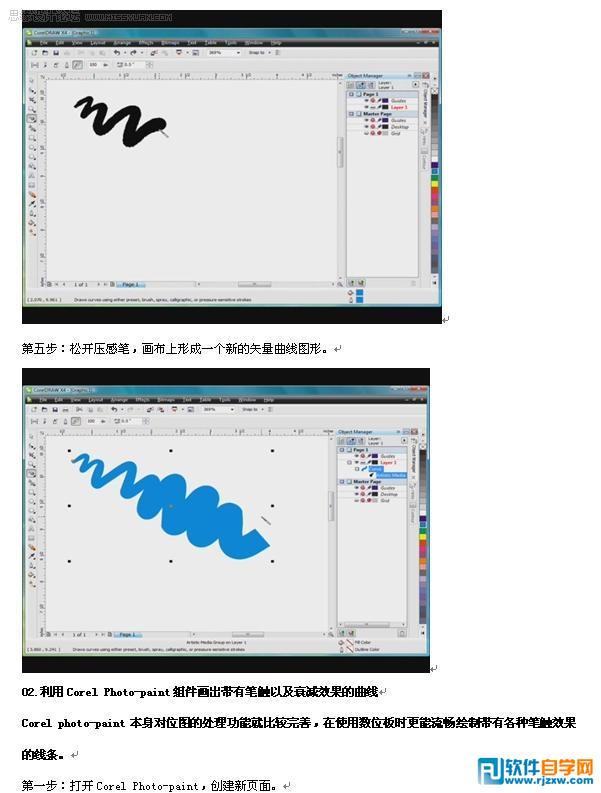 CorelDRAW套包探索專業(yè)頁面制作_軟件自學(xué)網(wǎng)