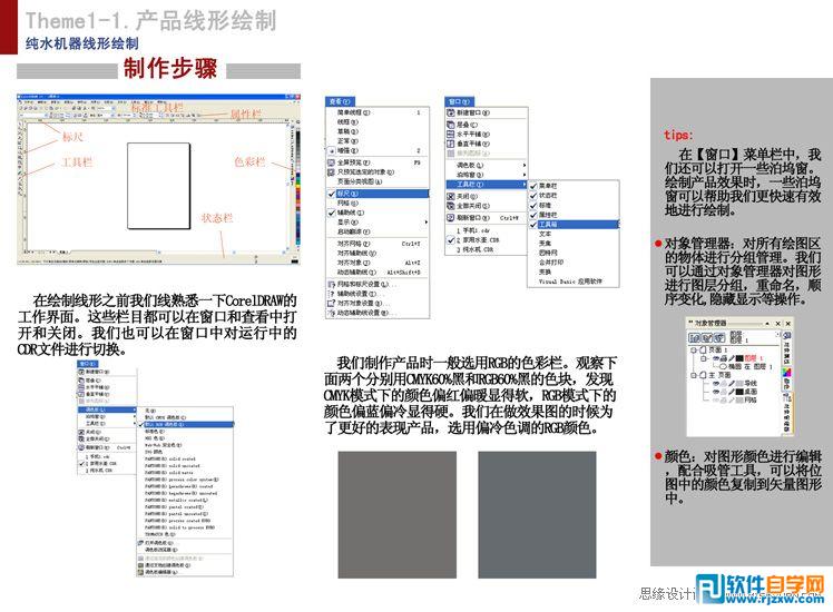 教你用CorelDRAW設計工業(yè)產(chǎn)品線框圖_軟件自學網(wǎng)