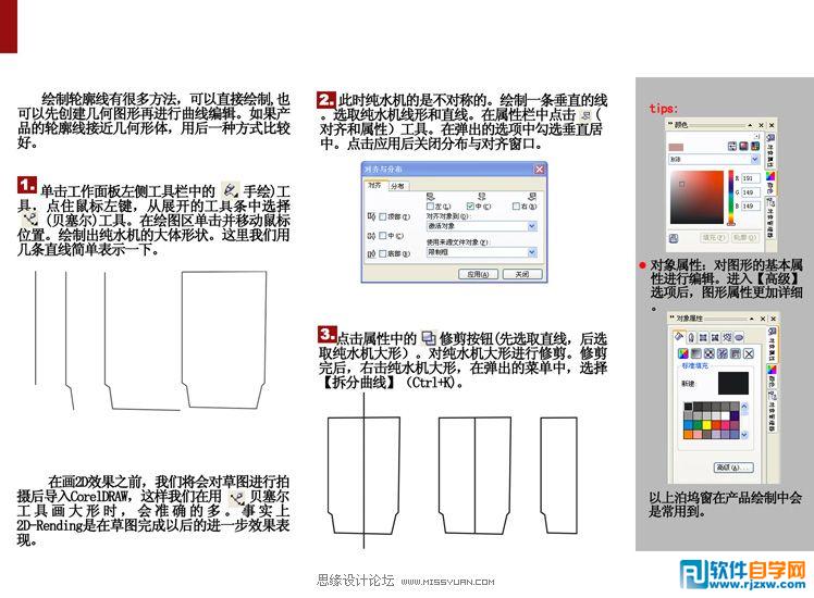 教你用CorelDRAW設計工業(yè)產(chǎn)品線框圖_軟件自學網(wǎng)