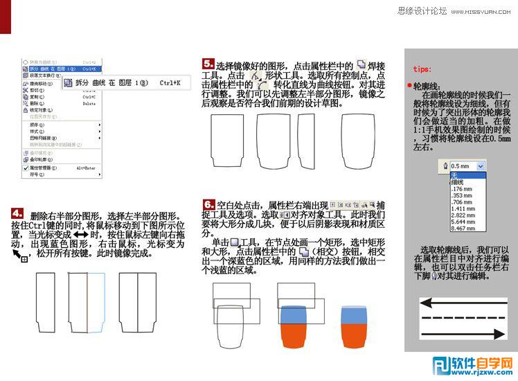 教你用CorelDRAW設計工業(yè)產(chǎn)品線框圖_軟件自學網(wǎng)