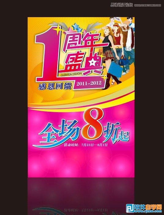 用CorelDRAW X6設(shè)計(jì)字體海報(bào)的詳細(xì)講解_軟件自學(xué)網(wǎng)