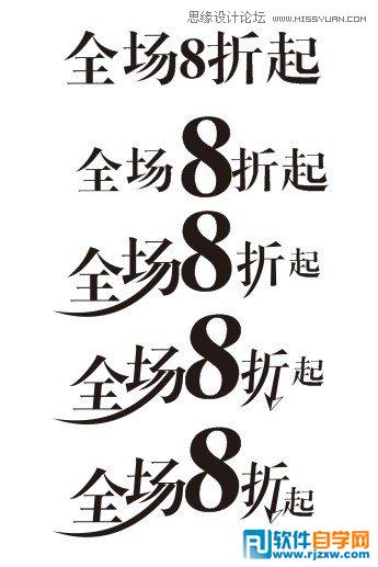 用CorelDRAW X6設(shè)計(jì)字體海報(bào)的詳細(xì)講解_軟件自學(xué)網(wǎng)
