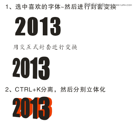 用CorelDraw繪制透明立體效果的2013字體_軟件自學(xué)網(wǎng)