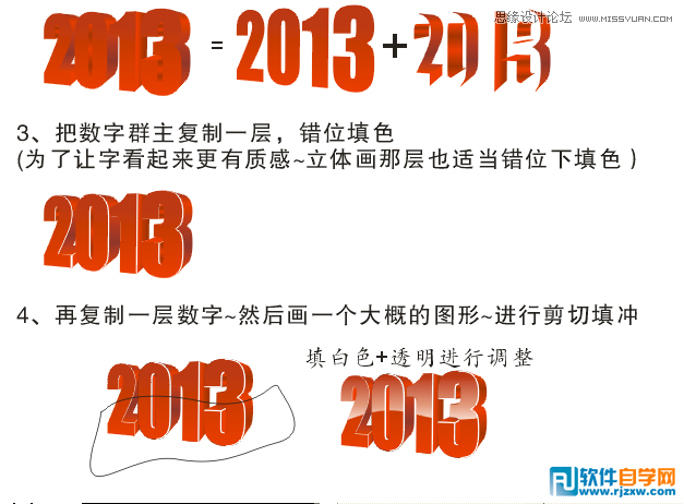 用CorelDraw繪制透明立體效果的2013字體_軟件自學(xué)網(wǎng)