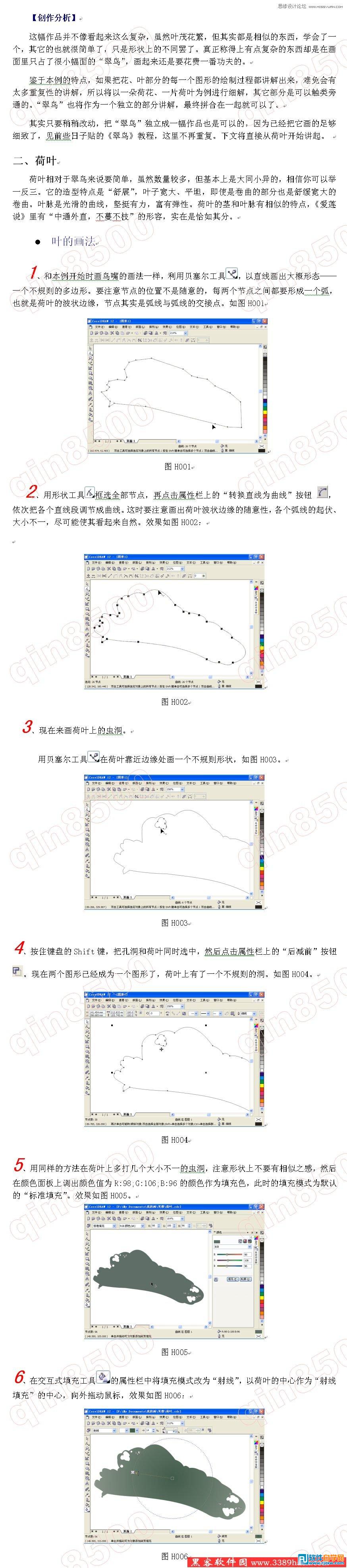 用CorelDrawX6設(shè)計(jì)清新荷花圖教程_軟件自學(xué)網(wǎng)
