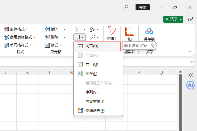 EXCEL2024怎么使用向下填充的詳細介紹