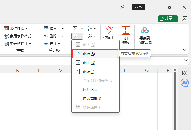 EXCEL2024怎么向右填充內容的詳細介紹