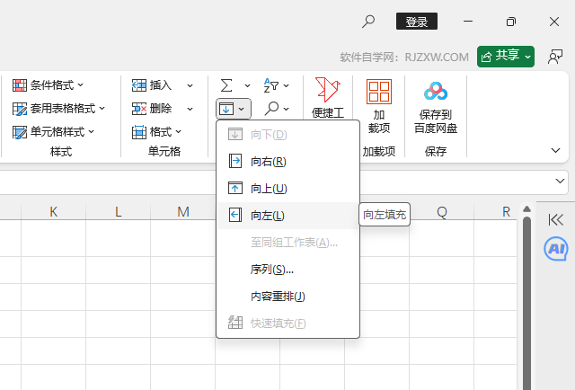 EXCEL2024怎么使用向左填充內容的詳細方法