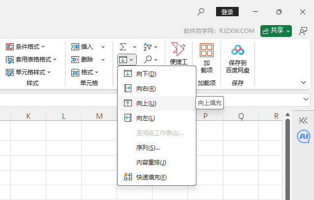 EXCEL2024怎么向上填充內容的詳細方向
