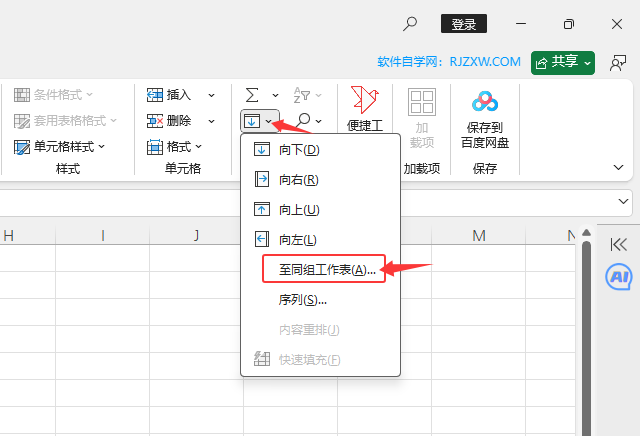 EXCEL2024怎么使用至同組工作表的詳細介紹