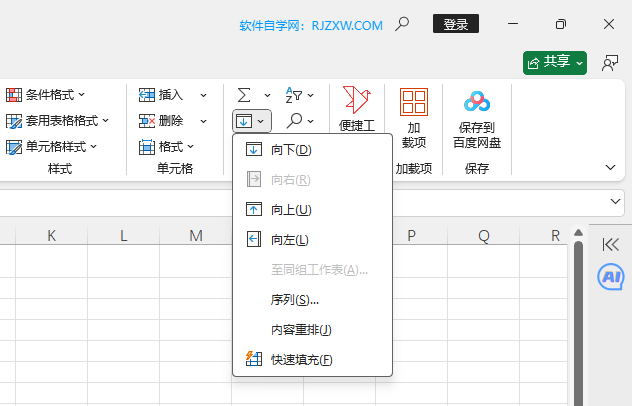 EXCEL2024怎么填充序列號的詳細介紹