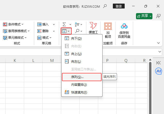 EXCEL2024如何從1填充到20的序列號