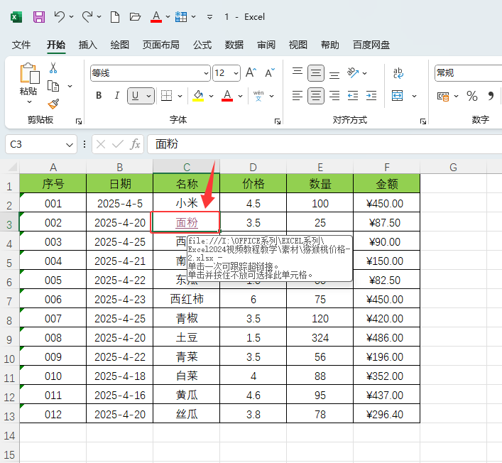 EXCEL2024h朽ӣʽô