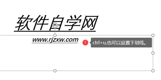 PPT怎么設(shè)置文字下面有下劃線